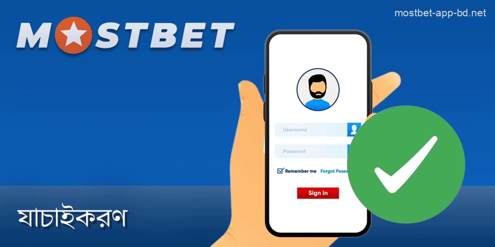 Mostbet বেটিং অ্যাপে প্লেয়ার নিবন্ধন