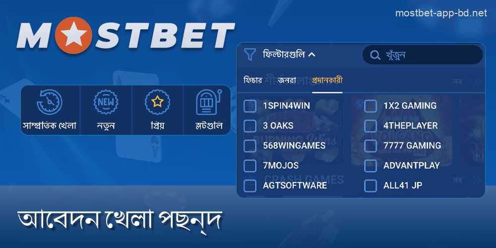 Mostbet অ্যাপে জনপ্রিয় ক্যাসিনো গেমস