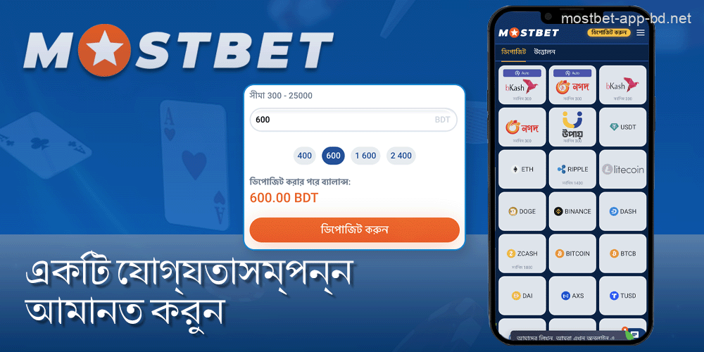 একটি আমানত করুন এবং Mostbet অ্যাপে একটি স্বাগত বোনাস পান