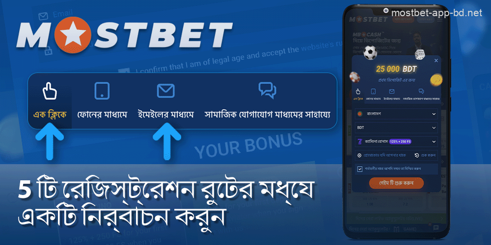 যেকোনো নিবন্ধন পদ্ধতি বেছে নিন: ইমেল, মেল বা সামাজিক নেটওয়ার্ক