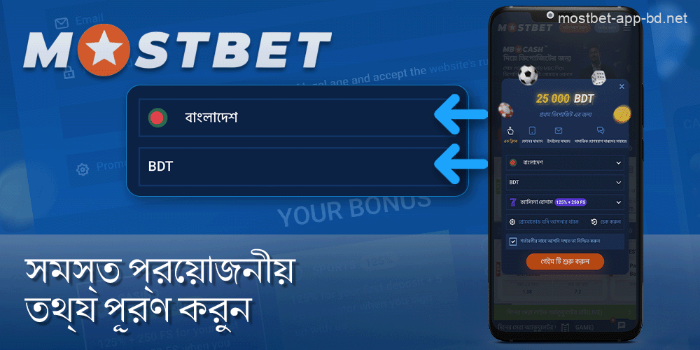 প্রয়োজনীয় তথ্য পূরণ করুন